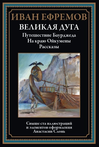 Wielka Łuk. Opowiadania