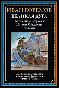 Wielka Łuk. Opowiadania