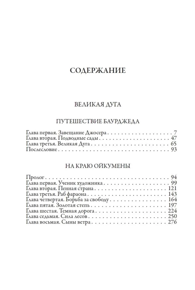 Wielka Łuk. Opowiadania