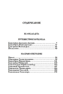 Wielka Łuk. Opowiadania