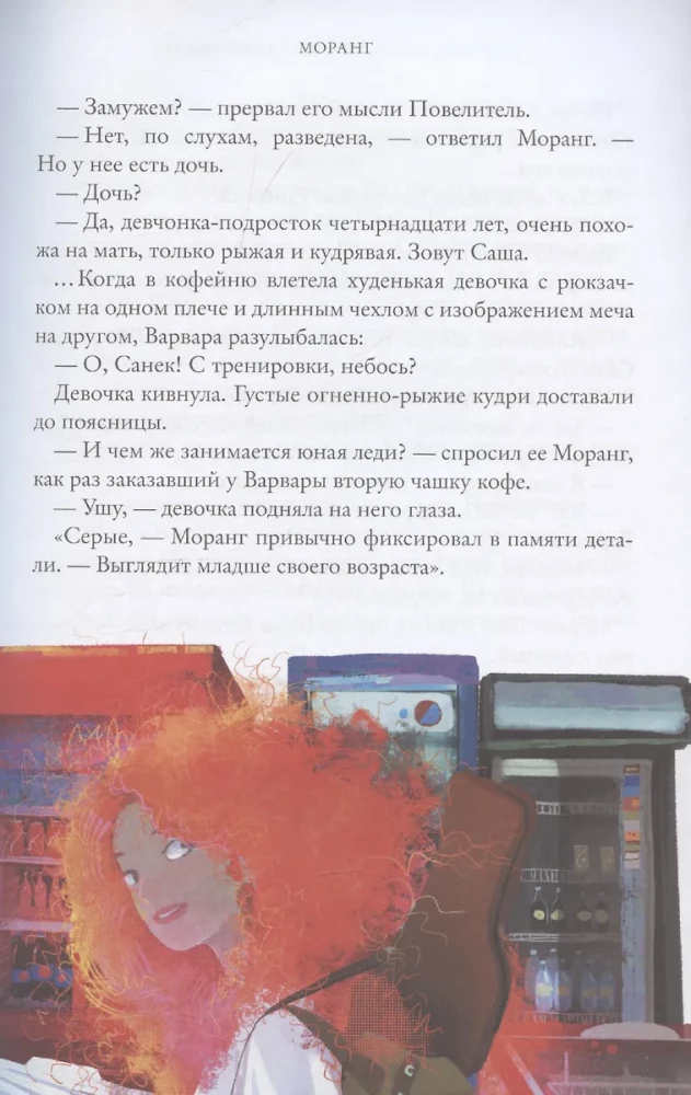 Илуиты. Сохраняющая равновесие. Книга первая