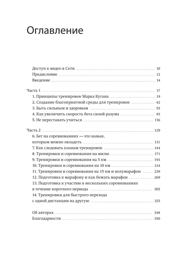 Бег на личный рекорд. Как реализовать свой потенциал, не жертвуя физическим и ментальным здоровьем