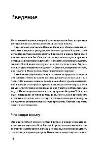 Бег на личный рекорд. Как реализовать свой потенциал, не жертвуя физическим и ментальным здоровьем