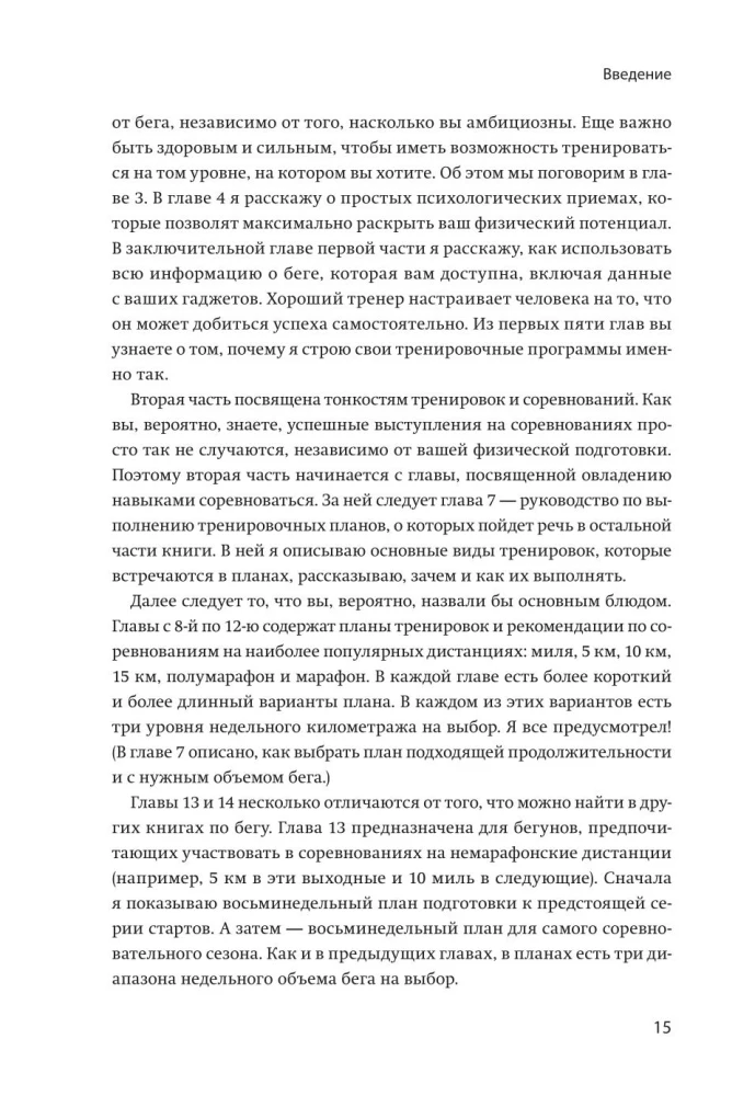 Бег на личный рекорд. Как реализовать свой потенциал, не жертвуя физическим и ментальным здоровьем
