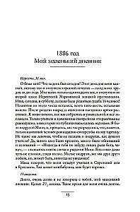 Diary of a Russian Woman