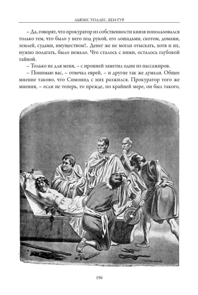 Ben-Hur. Kristuse lugu