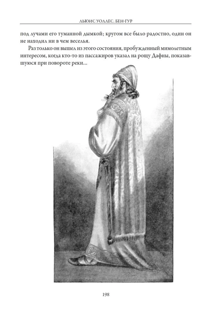 Ben-Hur. Kristuse lugu