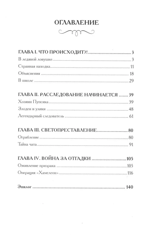 Dvilypiai. Vaiduoklių tiltas