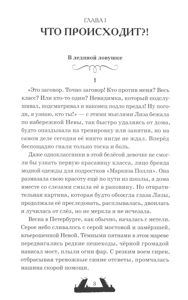 Dvilypiai. Vaiduoklių tiltas