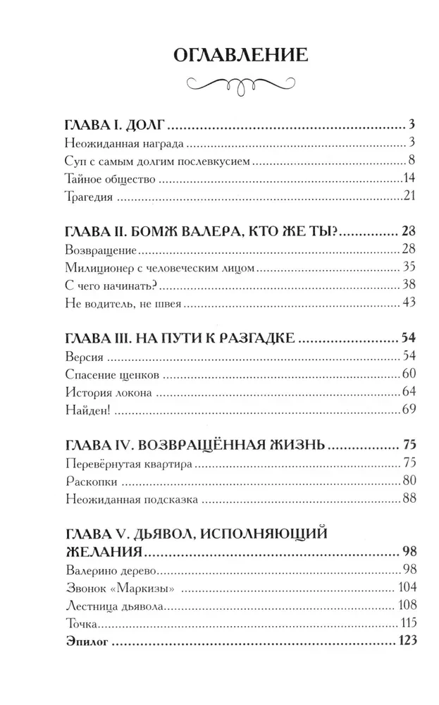 Dvilypiai. Velnio laiptai