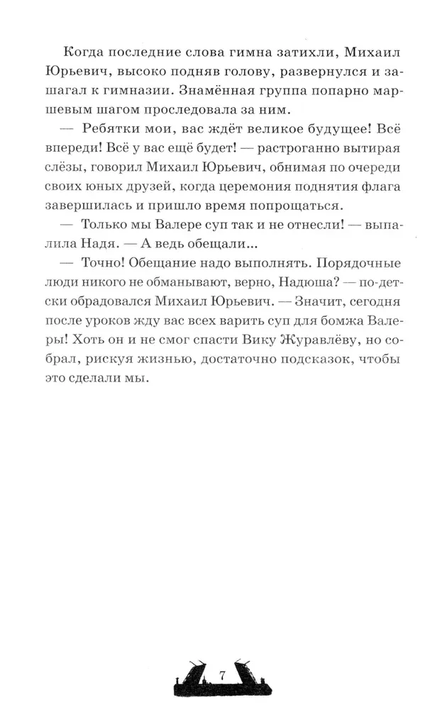 Dvilypiai. Velnio laiptai
