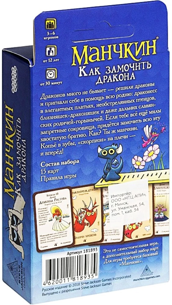 Galda spēle - Mančkins. Kā nogalināt pūķi (paplašinājums)