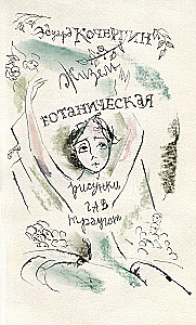 Giselė botaninė
