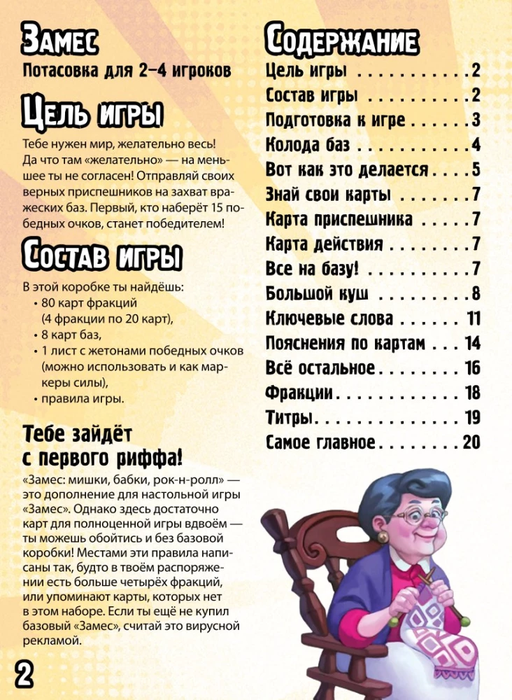 Настольная игра - Замес. Мишки, бабки, рок-н-ролл