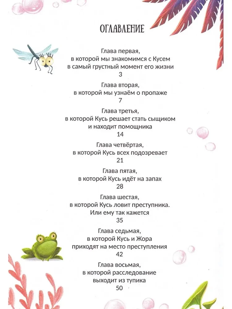 Raccoon Kusi. Kuhu kadusid virsikud?