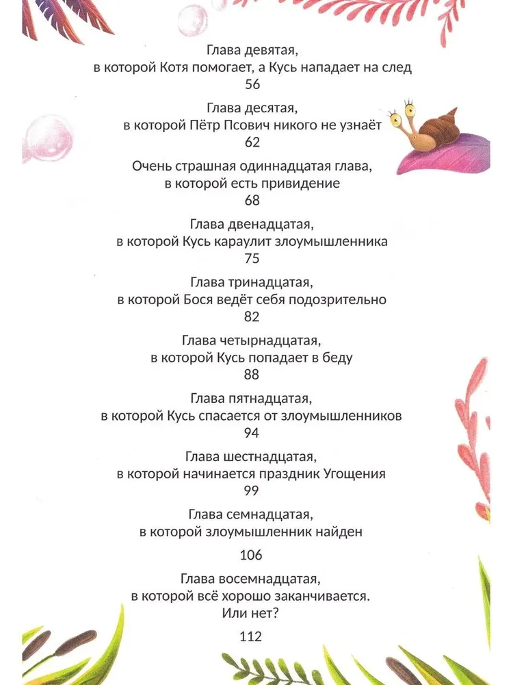 Raccoon Kusi. Kuhu kadusid virsikud?
