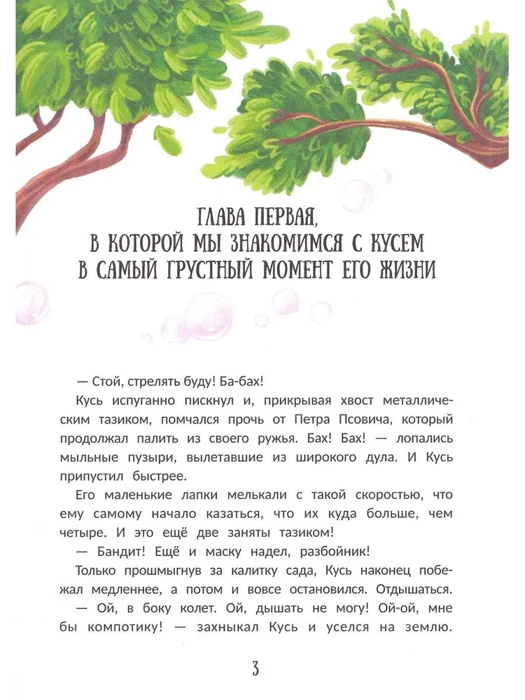 Raccoon Kusi. Kuhu kadusid virsikud?
