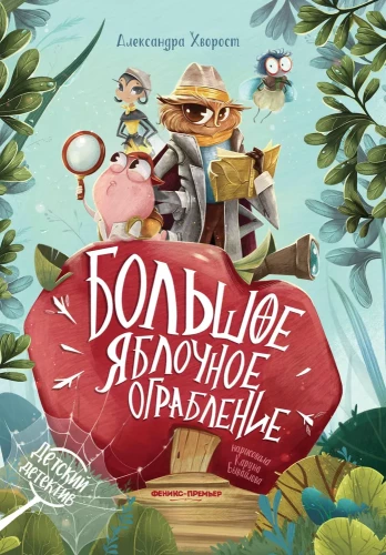Didelis obuolių apiplėšimas