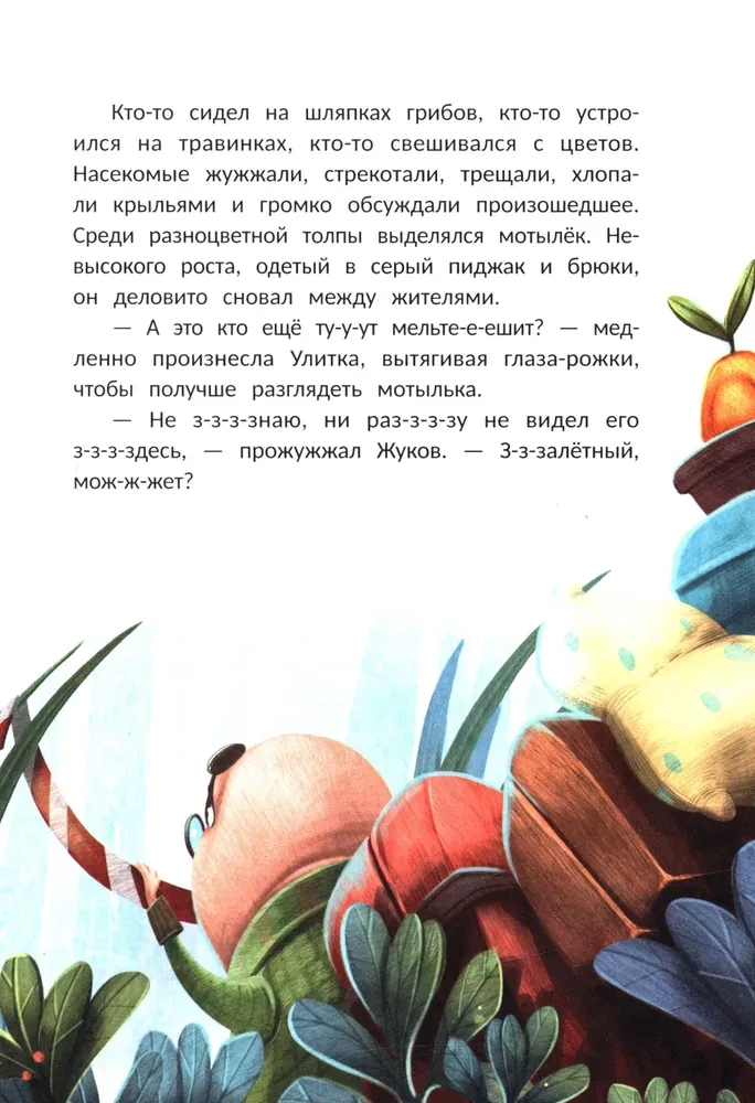 Большое яблочное ограбление