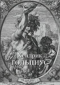 Hendrik Goltzius. Gravīras