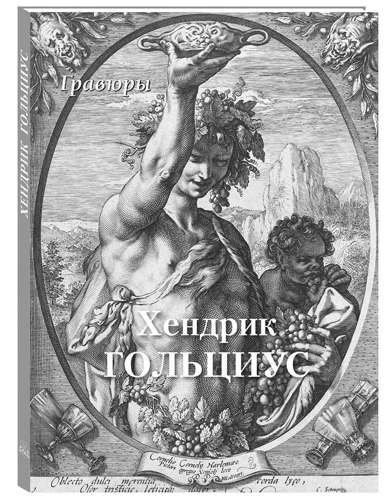 Hendrik Goltzius. Gravīras