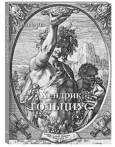 Hendrik Goltzius. Gravīras