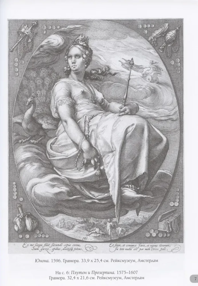 Hendrik Goltzius. Gravīras
