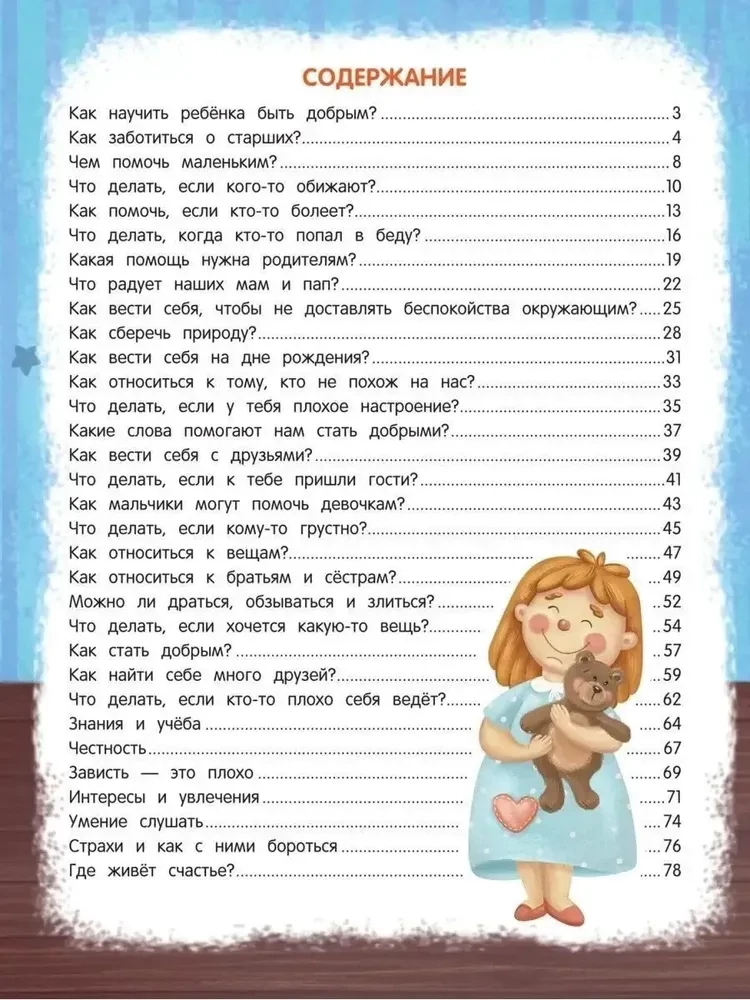 Encyklopedia dobrych uczynków