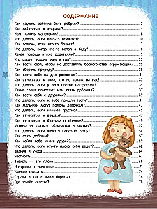 Encyklopedia dobrych uczynków