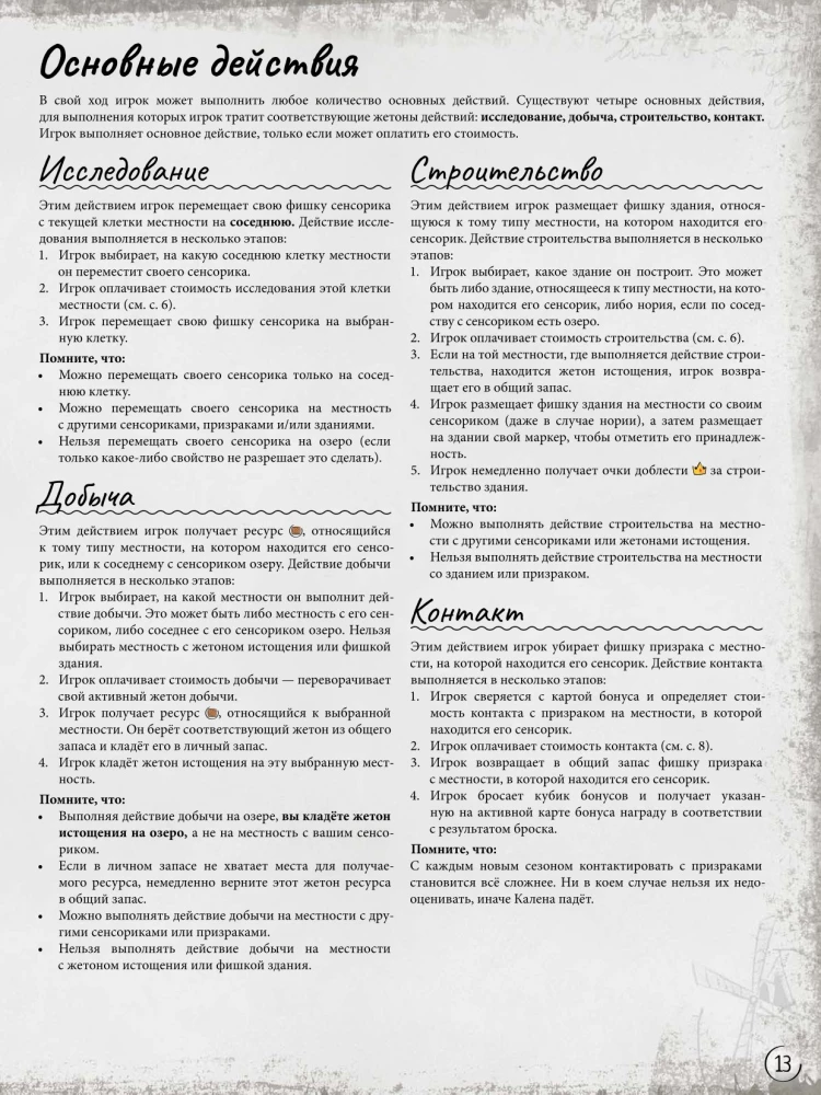 Stalo žaidimas - Vaiduoklių žemės