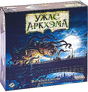 Brettspiel - Der Horror von Arkham. In der Dunkelheit der Nacht (Erweiterung)