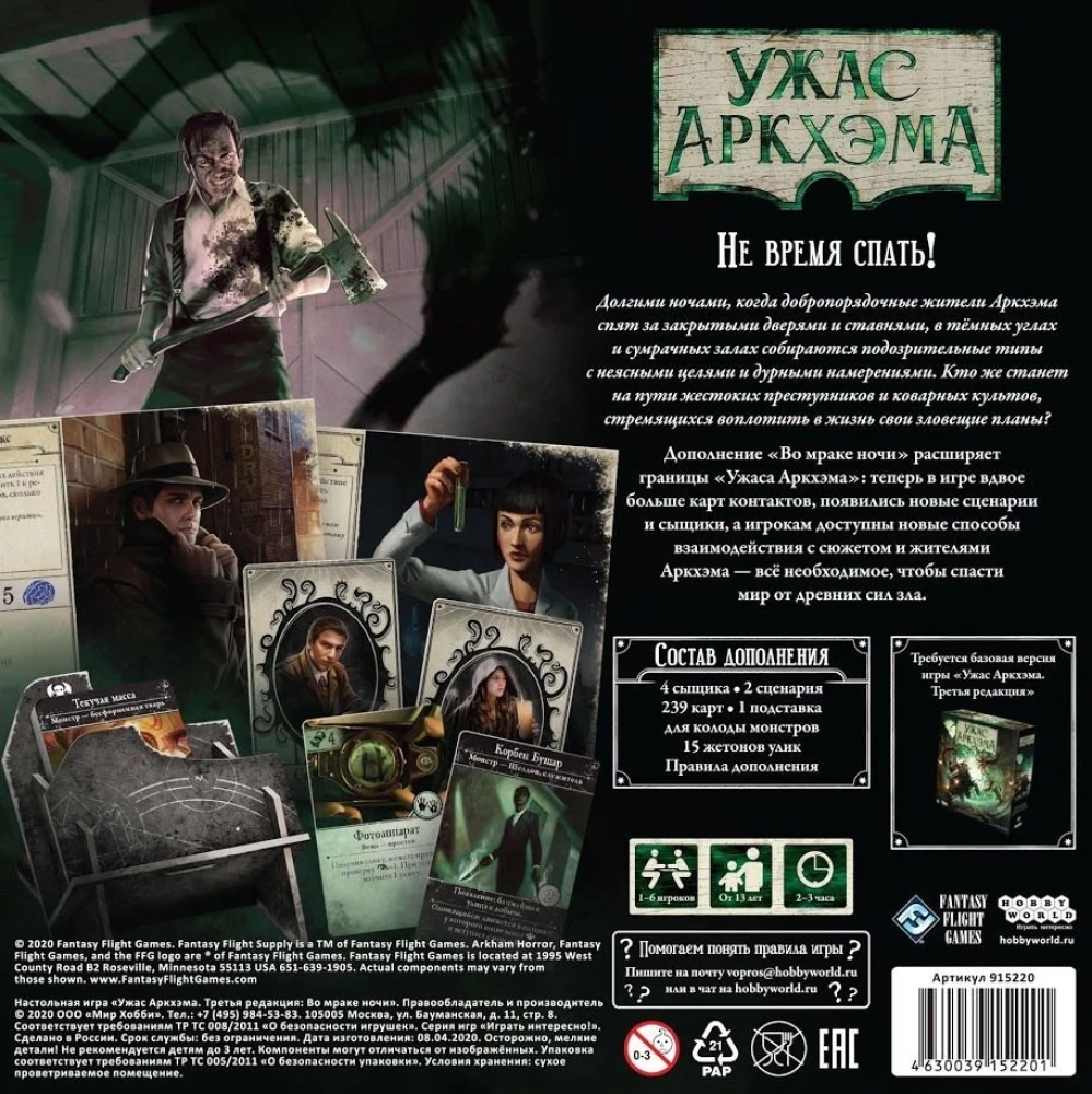 Brettspiel - Der Horror von Arkham. In der Dunkelheit der Nacht (Erweiterung)