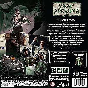 Brettspiel - Der Horror von Arkham. In der Dunkelheit der Nacht (Erweiterung)