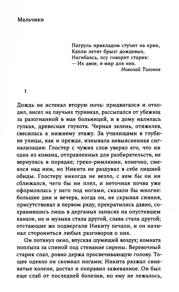 Мальчики и другие