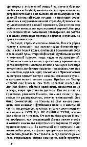 Мальчики и другие
