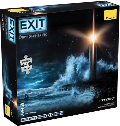 Настольная игра - Exit: Квест с пазлами. Одинокий Маяк