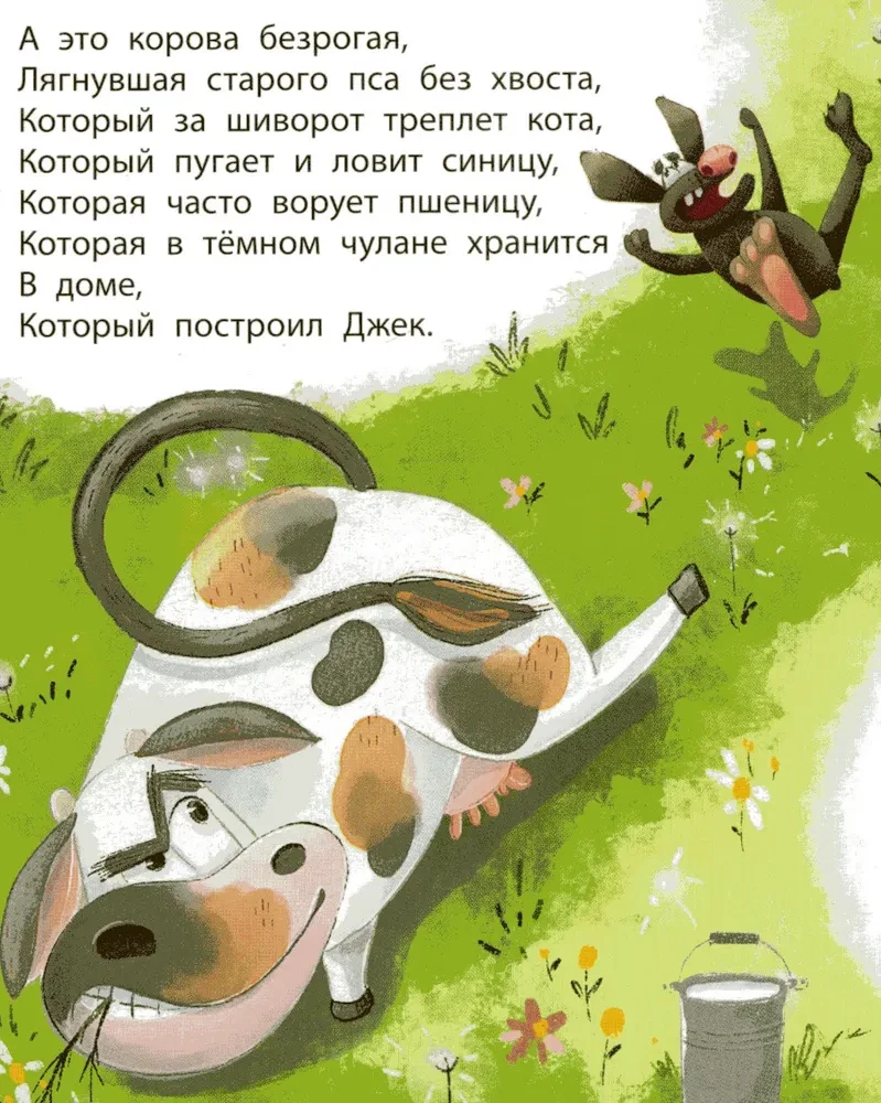 Dom, który zbudował Jack