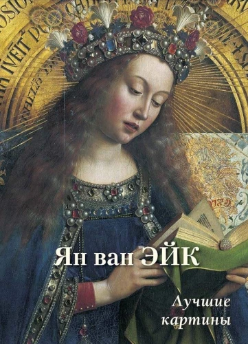 Jan van Eyck. Geriausi paveikslai