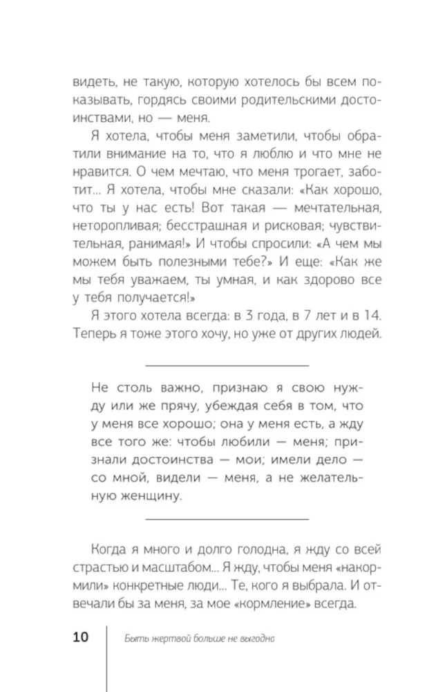 Bycie ofiarą przestało być opłacalne. Wydanie uzupełnione