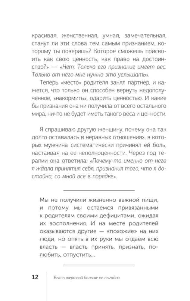 Bycie ofiarą przestało być opłacalne. Wydanie uzupełnione