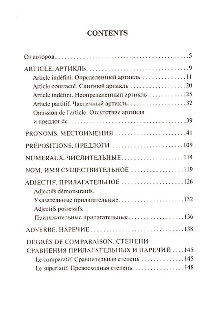 Все правила французского языка в схемах и таблицах