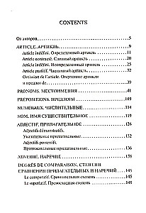 Все правила французского языка в схемах и таблицах