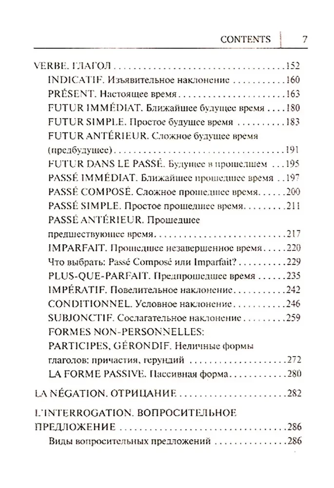 Все правила французского языка в схемах и таблицах