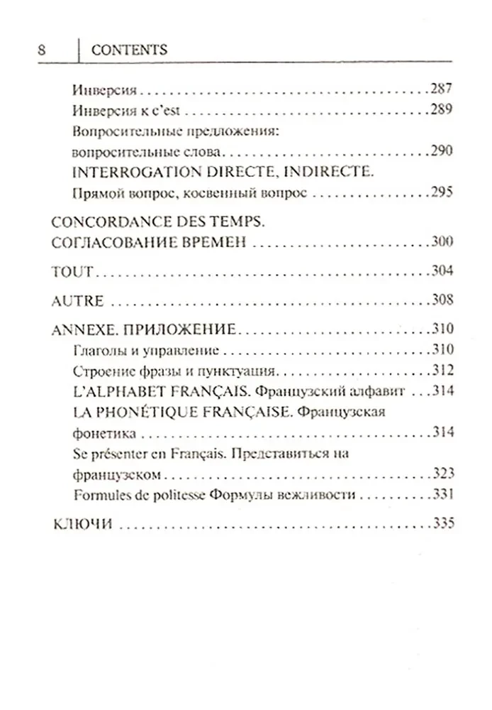Все правила французского языка в схемах и таблицах
