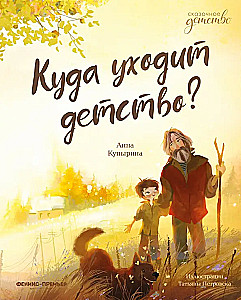 Kuhu kaob lapsepõlv?