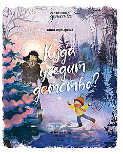 Kuhu kaob lapsepõlv?