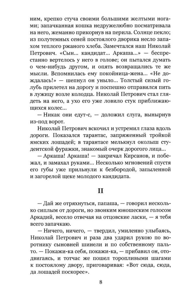 Ojcowie i dzieci