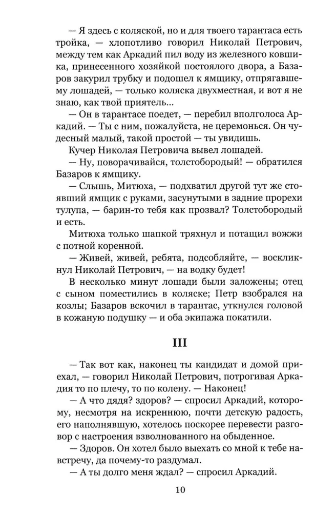 Ojcowie i dzieci