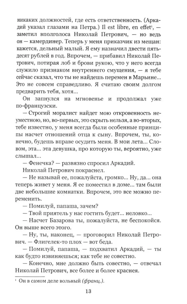Ojcowie i dzieci