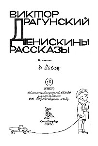 Deniska's Tales